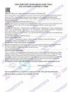 Сертификат на отсечные клапаны