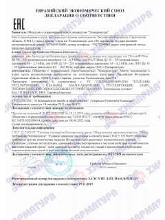 Сертификат на регулирующие клапаны