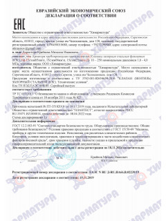 Сертификат на клапаны запорные фланцевые